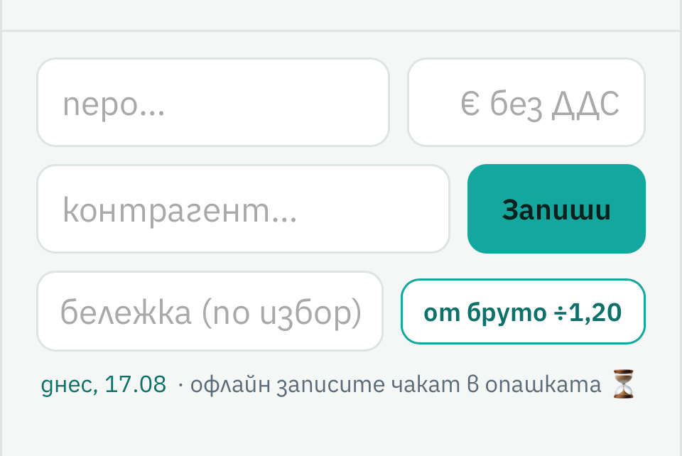 Формата за запис: перо, сума, контрагент